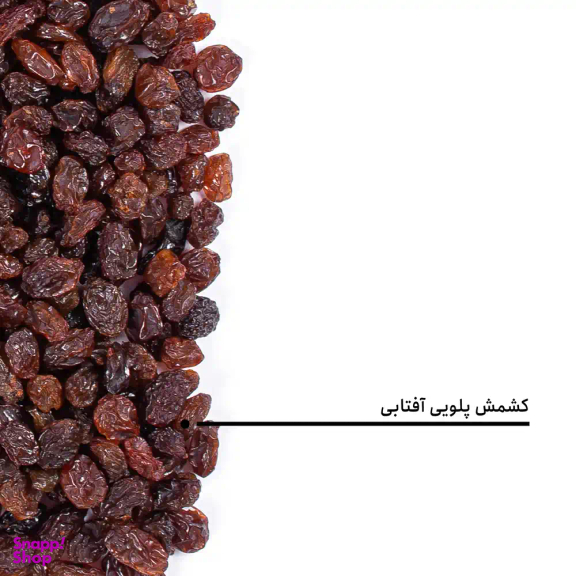 کشمش پلویی آفتابی بارجیل
