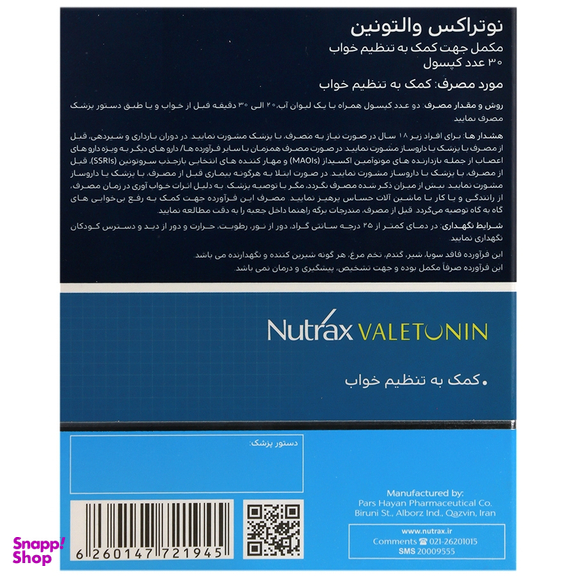 کپسول والتونین نوتراکس بسته 20 عددی