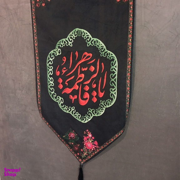 پرچم ایام فاطمیه کد MS231