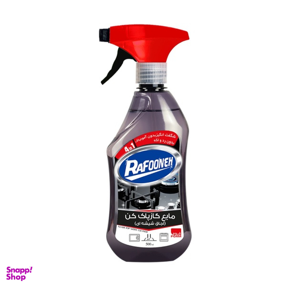 اسپری پاک کننده اجاق گاز شیشه‌ا ی رافونه کد 205556 حجم 500 میلی لیتر