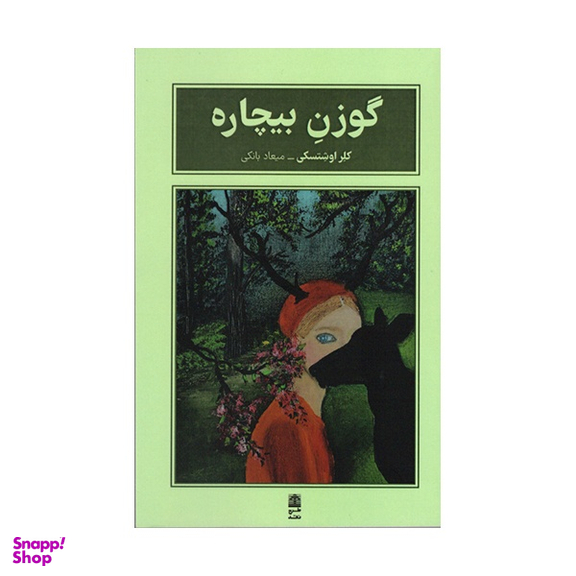 کتاب گوزن بیچاره اثر كلر اوشتسكی انتشارات طرح نقد
