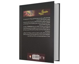 کتاب بلندی های بادگیر اثر امیلی برونته نشر داریوش
