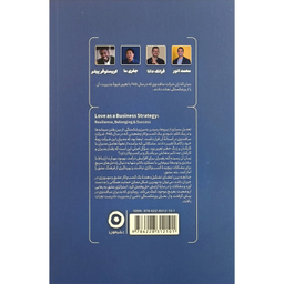 کتاب استراتژی عشق در كسب و كار اثر محمد انوار انتشارات مون