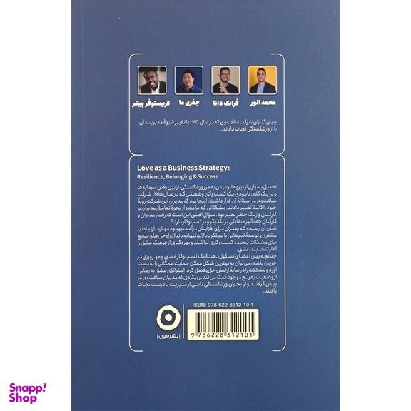 کتاب استراتژی عشق در كسب و كار اثر محمد انوار انتشارات مون