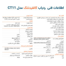 ردیاب و ضدسرقت خودرو کانفیدنتک مدل CT11