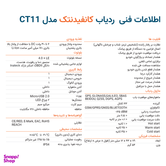 ردیاب و ضدسرقت خودرو کانفیدنتک مدل CT11