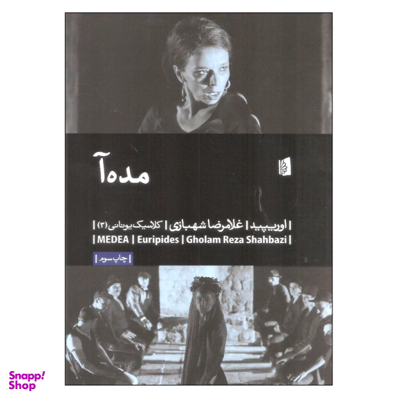 کتاب مده آ اثر اوریپید انتشارات بیدگل‌