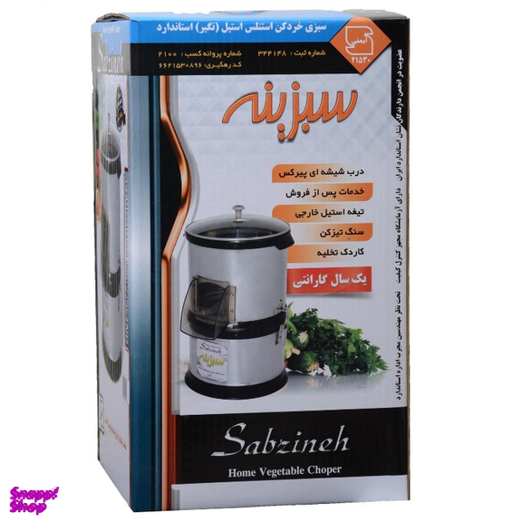 سبزی خردکن سبزینه کد E-1000