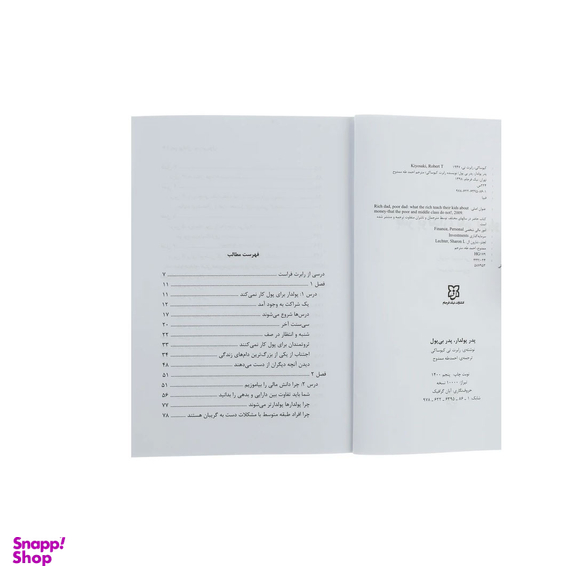 کتاب پدر پولدار پدر بی پول اثر رابرت کیوساکی انتشارات نیک فرجام
