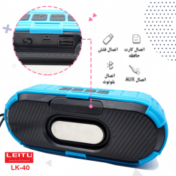 اسپیکر بلوتوثی قابل حمل لیتو مدل LK-40