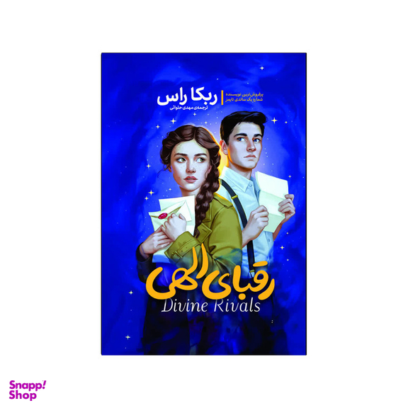 کتاب رقبای الهی اثر ربکا راس انتشارات آذربیان