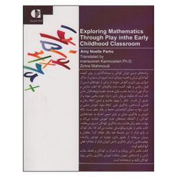 کتاب آموزش ریاضی به کودکان از طریق بازی اثر امی نوئل پارکس انتشارات دانژه