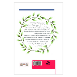 کتاب با احساست دنیایت را تغییر بده اثر هاجر لایموت بخشایش نشر نسل نواندیش