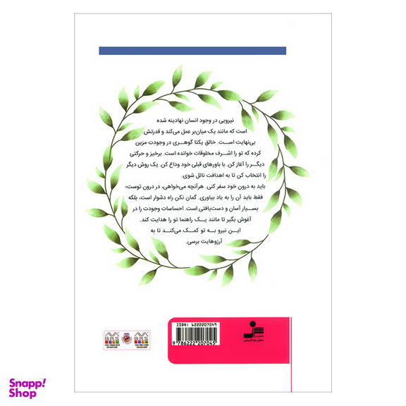 کتاب با احساست دنیایت را تغییر بده اثر هاجر لایموت بخشایش نشر نسل نواندیش