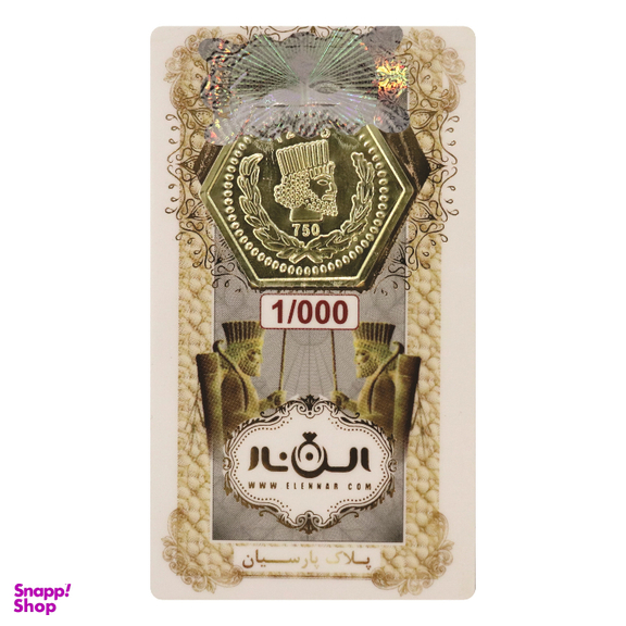 سکه گرمی پارسیان الن نار مدل EL1000 وزن 1 گرم