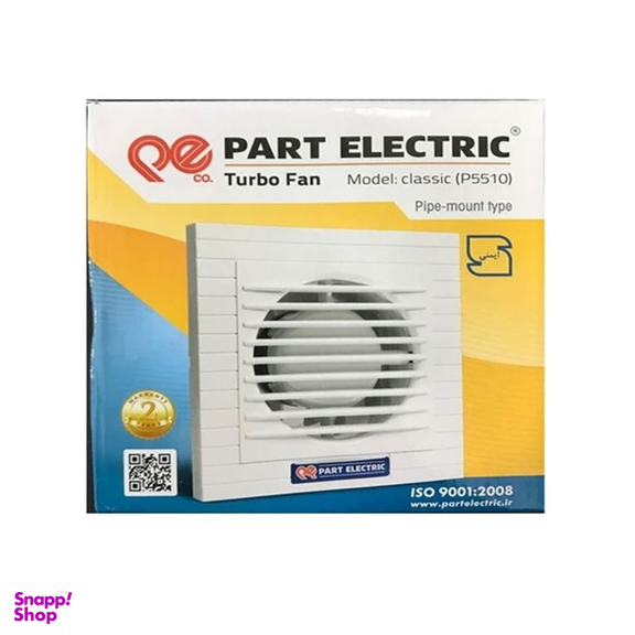 هواکش پارت الکتریک مدل P5510