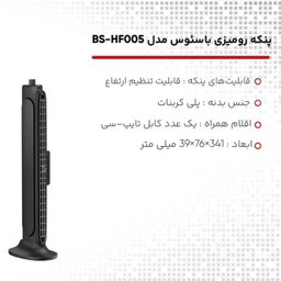 پنکه رومیزی بیسوس مدل bs-hf005