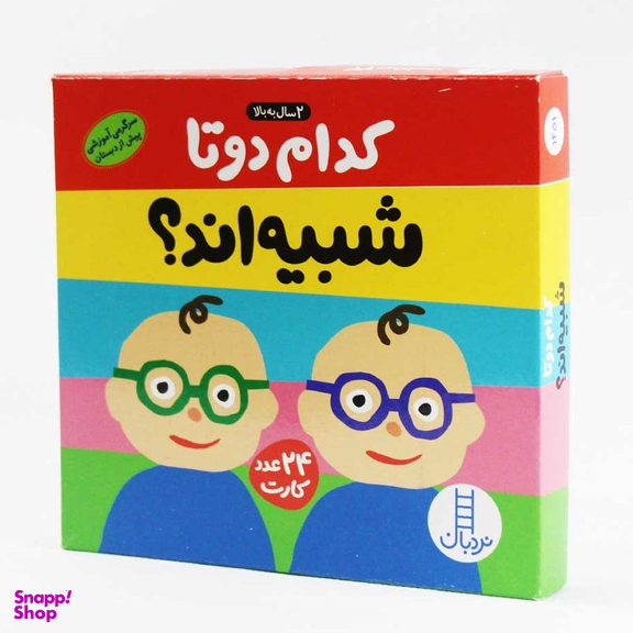 کتاب کارت کدام دو تا شبیه اند اثر جمعی از نویسندگان انتشارات فنی ایران