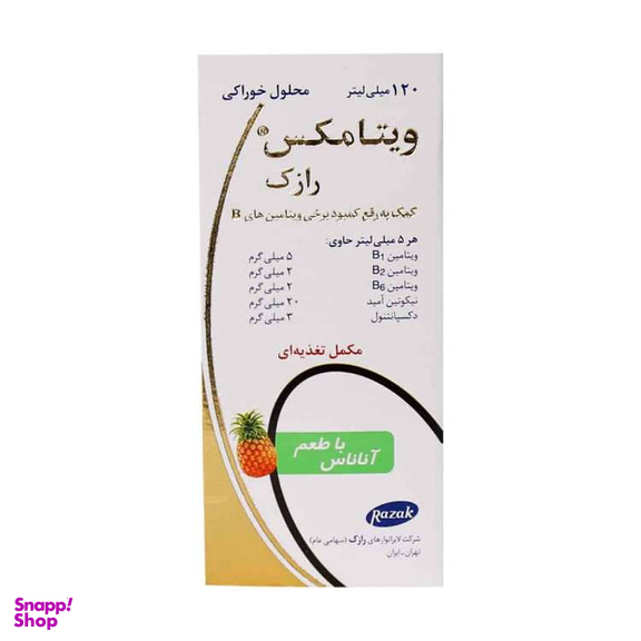 شربت ویتامکس رازک حجم 120 میلی لیتر