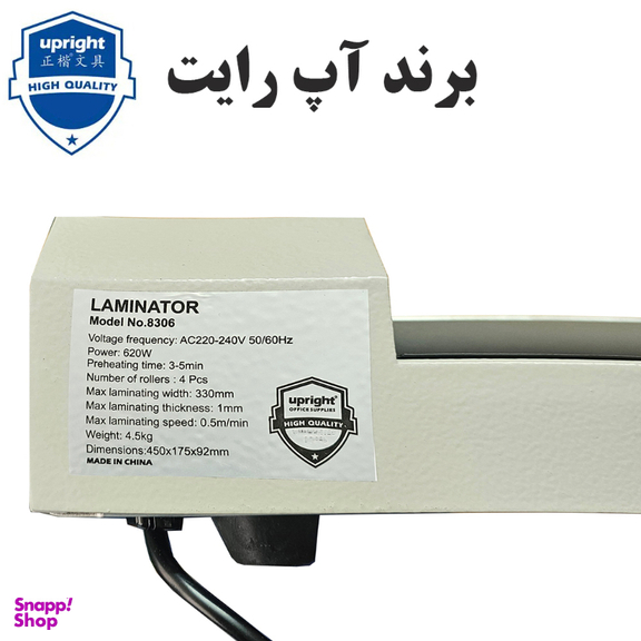 پرس کارت و لمینت آپرایت مدل 8306