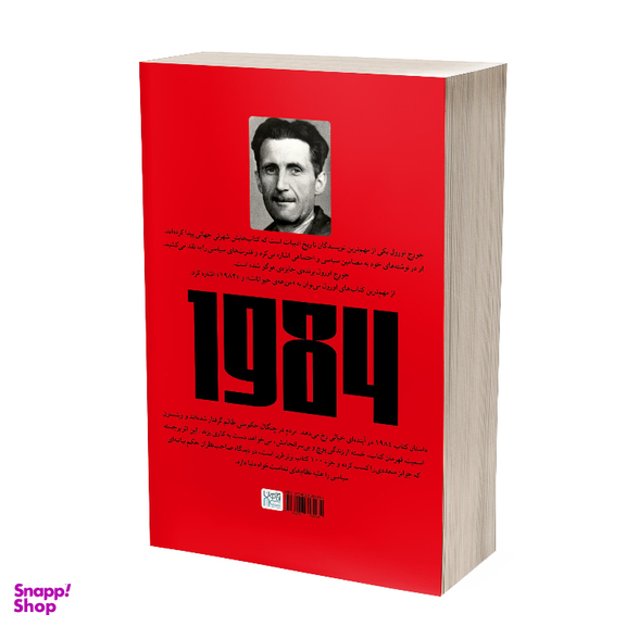 کتاب 1984 اثر جورج اورول نشر آذرگون
