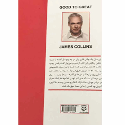 کتاب از خوب به عالی اثر جیم کالینز انتشارات نیک فرجام