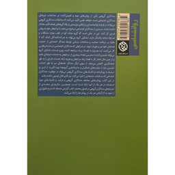 کتاب مددكاری گروهی اثر معصومه معارف وند انتشارات روزنه