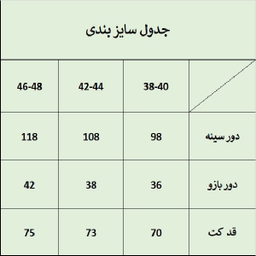 کت زنانه ترسه به نگار کد 302