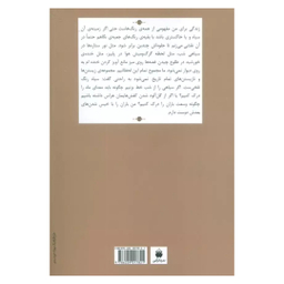 کتاب زن های درون من اثر پروین چمن خورشید نشر فکر آذین