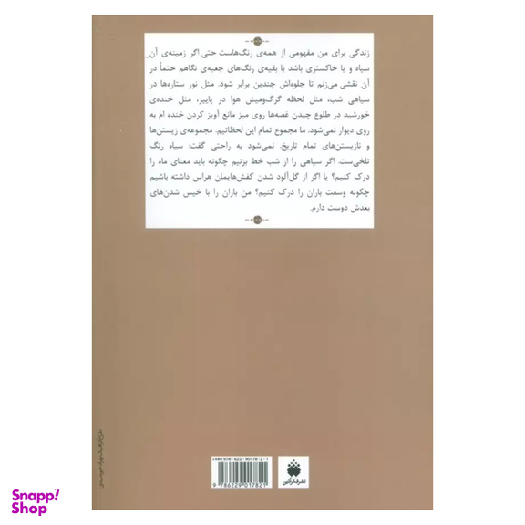 کتاب زن های درون من اثر پروین چمن خورشید نشر فکر آذین