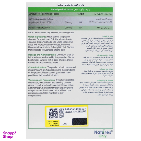 قرص گارسی مکس نیچرزاونلی بسته 30 عددی