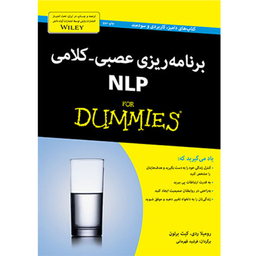 کتاب برنامه ریزی عصبی کلامی NLP دامیز اثر رومیلا ردی انتشارات آوند دانش