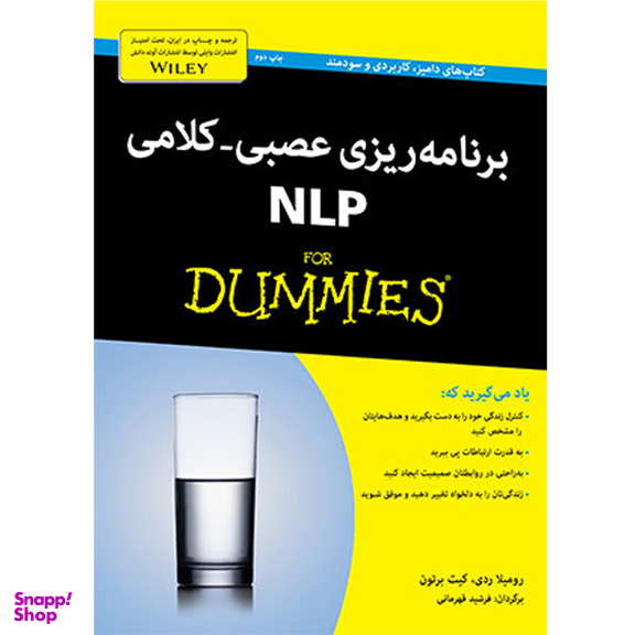 کتاب برنامه ریزی عصبی کلامی NLP دامیز اثر رومیلا ردی انتشارات آوند دانش
