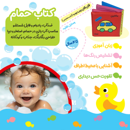 کتاب حمام قان قان بیب بیب اثر فریبا زمانی انتشارات پاساد