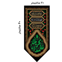 کتیبه کنار آیفونی محرم کد MK107