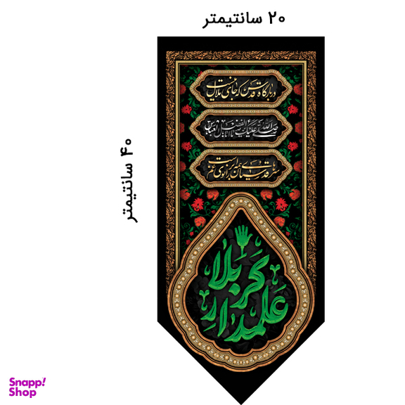 کتیبه کنار آیفونی محرم کد MK107