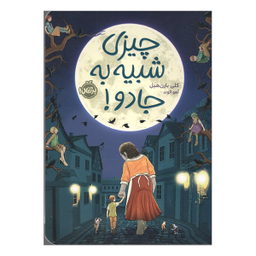 کتاب چيزی شبيه به جادو اثر كلی بارن هيل انتشارات پرتقال