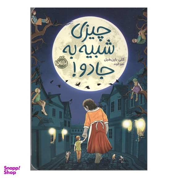 کتاب چيزی شبيه به جادو اثر كلی بارن هيل انتشارات پرتقال