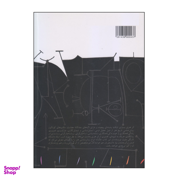 کتاب درآمدی بر روش‌ شناسی‌ های هنر اثر لاری اشنایدر ادمز انتشارات مینوی خرد