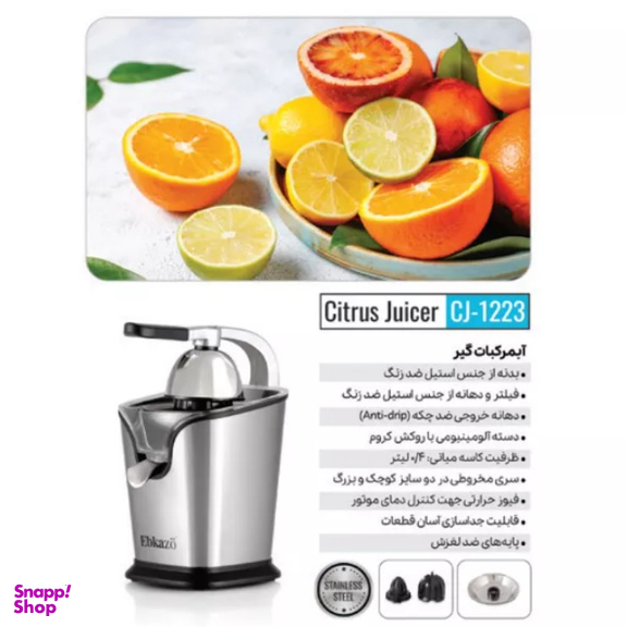 آب مرکبات گیر ابکازو مدل CJ-1223