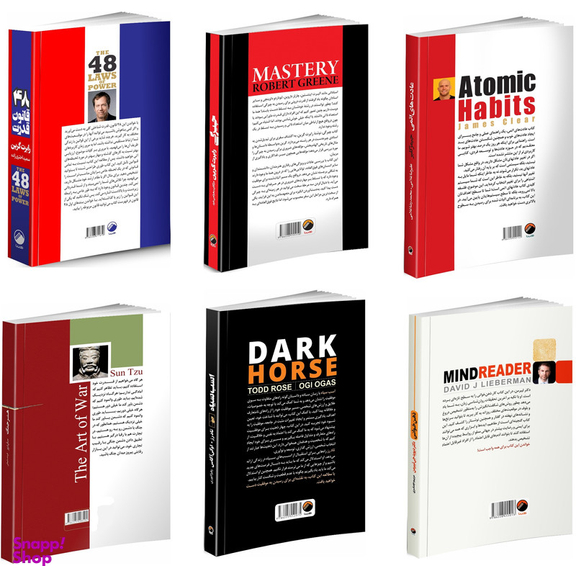کتاب روانشناسی سیاه 48 قانون قدرت، چیرگی، عادتهای اتمی، هنر جنگ، اسب سیاه، ذهن خوانی اثر جمعی از نویسندگان انتشارات هیتا مجموعه 6 جلدی