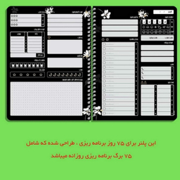 دفتر برنامه ریزی مستر راد مدل گل آرزوها کد 2068 به همراه جامدادی مجموعه 4 عددی
