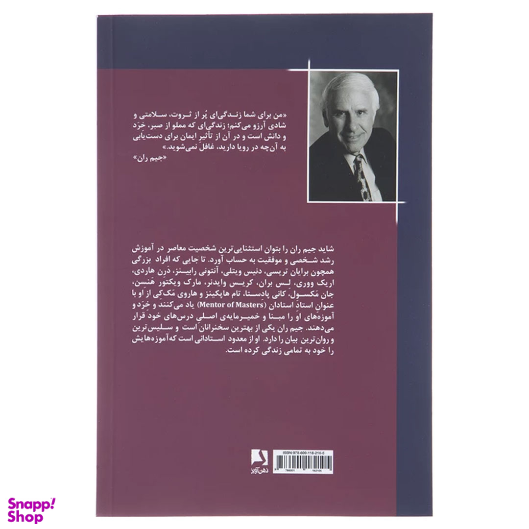 کتاب جادوی کار پاره وقت شومیز اثر جیم ران انتشارات ذهن آویز