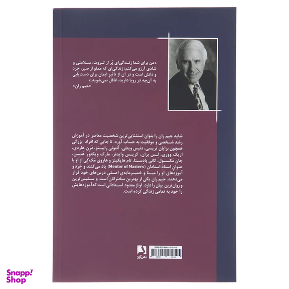کتاب جادوی کار پاره وقت شومیز اثر جیم ران انتشارات ذهن آویز