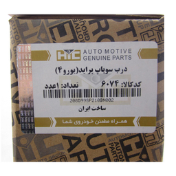 درب سوپاپ اچ آی سی کد 6074 مناسب برای پراید