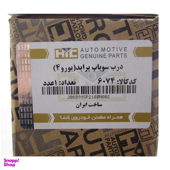 درب سوپاپ اچ آی سی کد 6074 مناسب برای پراید