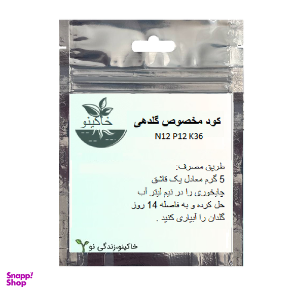 کود مخصوص گلدهی کد 2004 وزن 50 گرم