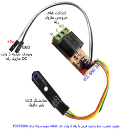 کیت سنسور تعقیب خط مادون قرمز مهندسیکا مدل TCRT5000