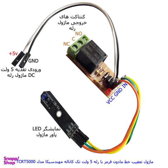 کیت سنسور تعقیب خط مادون قرمز مهندسیکا مدل TCRT5000