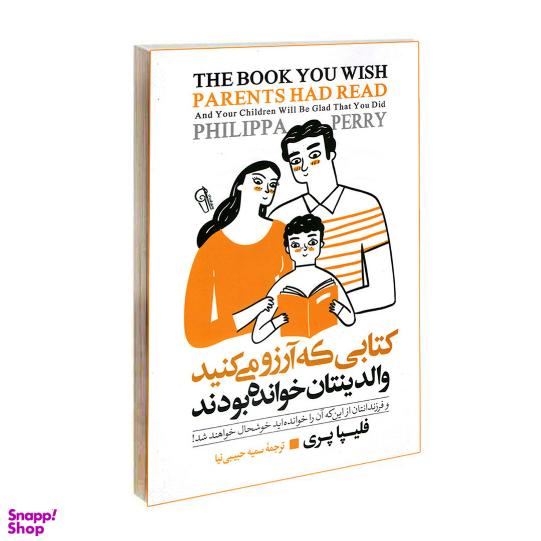 کتابی که آرزو می‌ کنید والدینتان خوانده بودند اثر فلیپا پری نشر آزرمیدخت